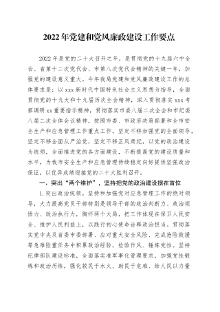 2024年党建和党风廉政建设工作总结