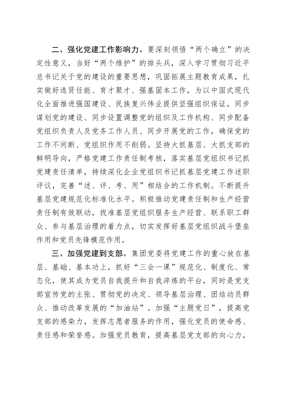 2024年党建和思想政治工作要点_第2页