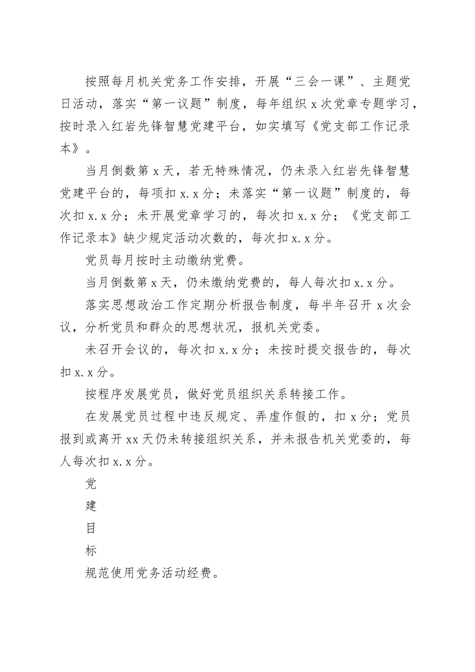 2024年党建目标和基础保障目标考核细则（学校）_第2页