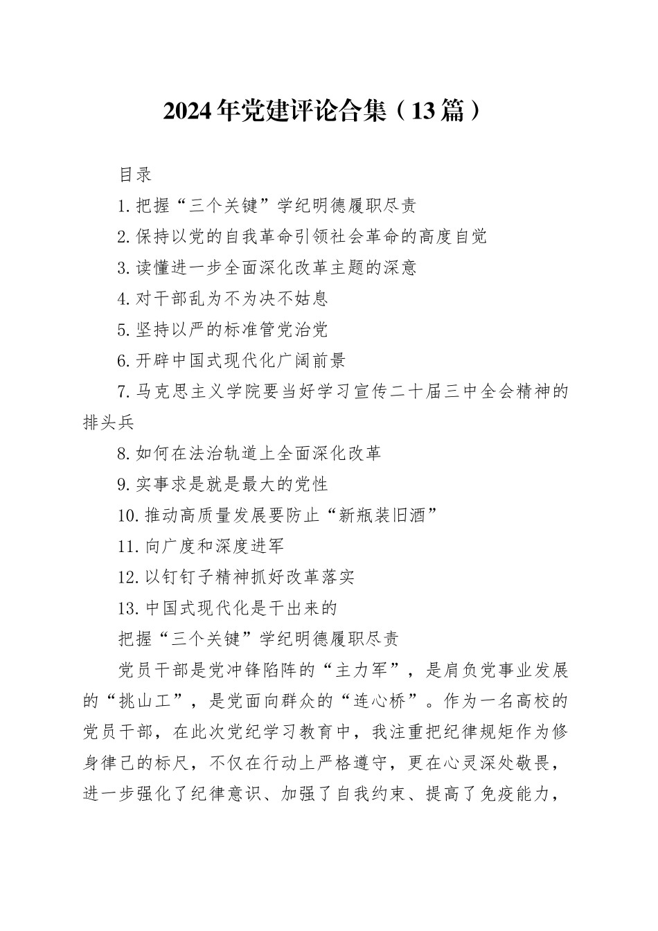 2024年党建评论合集（13篇）（202408）_第1页