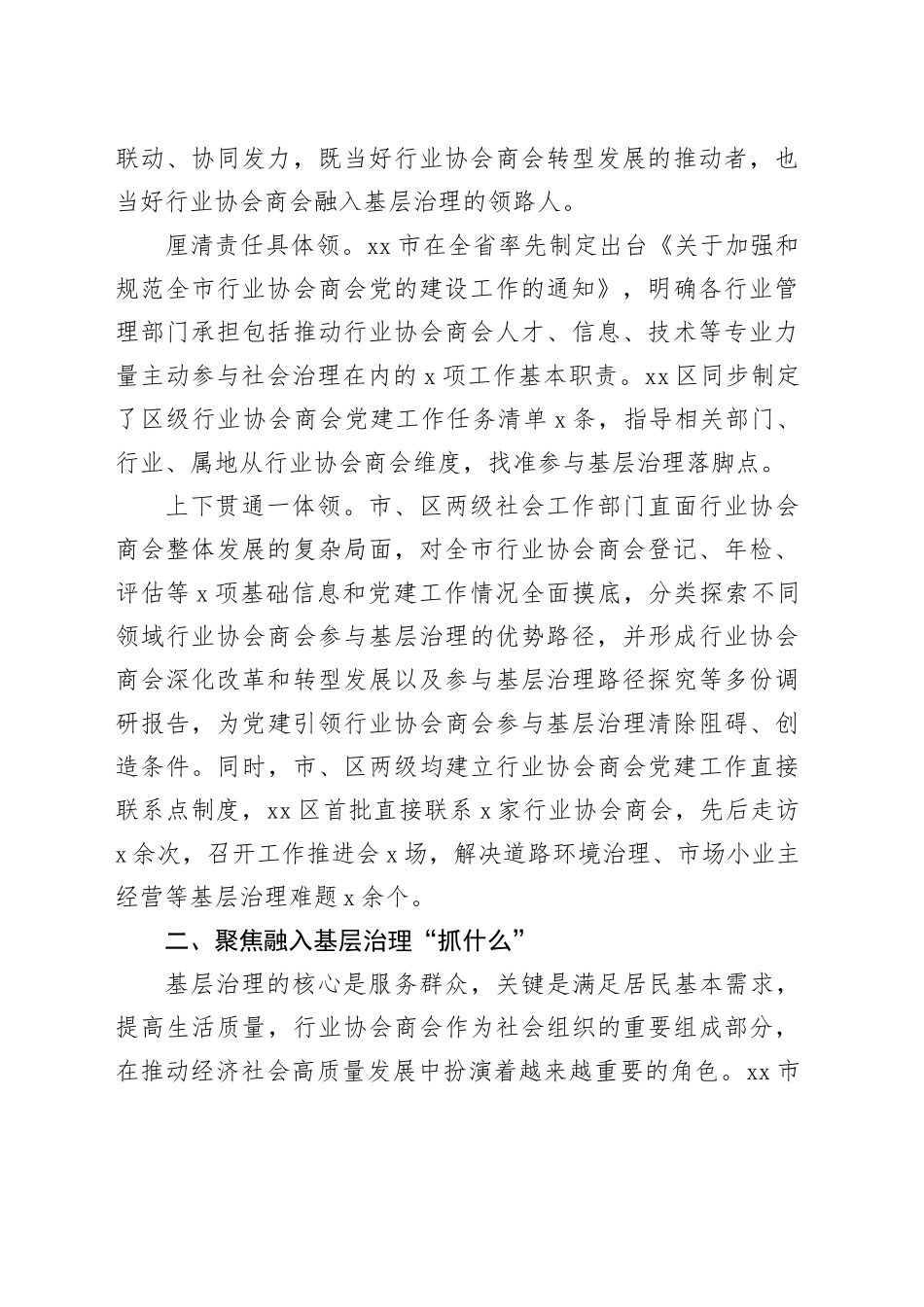 2024年党建引领城市基层治理现代化建设推进会上的发言_第2页