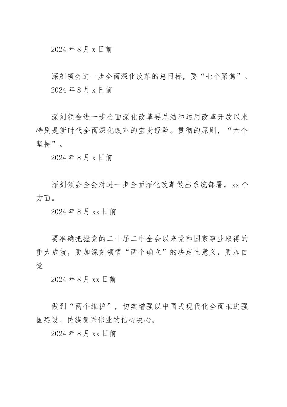 2024年党委（党支部）学习宣传贯彻党的二十届三中全会精神计划表(1)_第2页