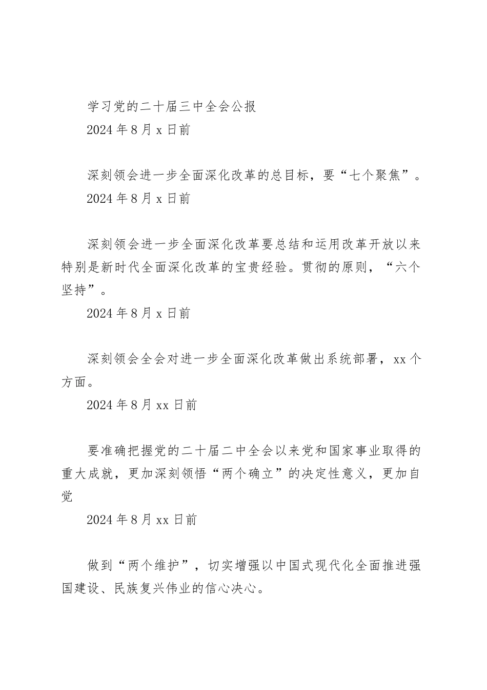 2024年党委（党支部）学习宣传贯彻党的二十届三中全会精神计划表_第2页