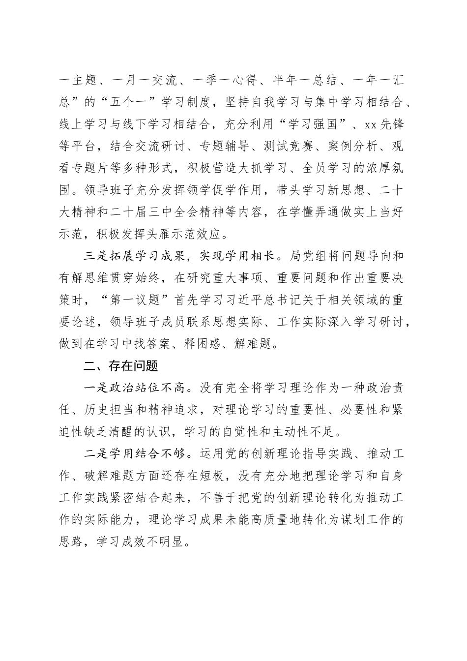 2024年党委（党组）中心组学习情况总结_第2页