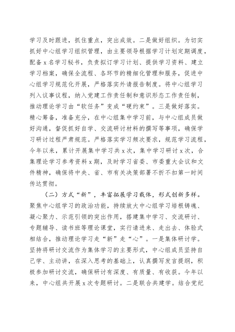 2024年党委（组）理论学习中心组集中学习研讨开展情况总结汇报_第2页