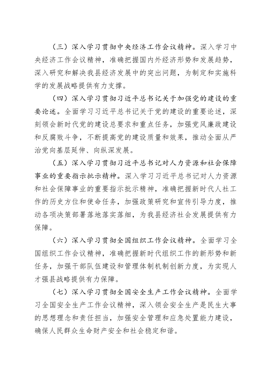 2024年党委理论学习中心组学习计划_第2页
