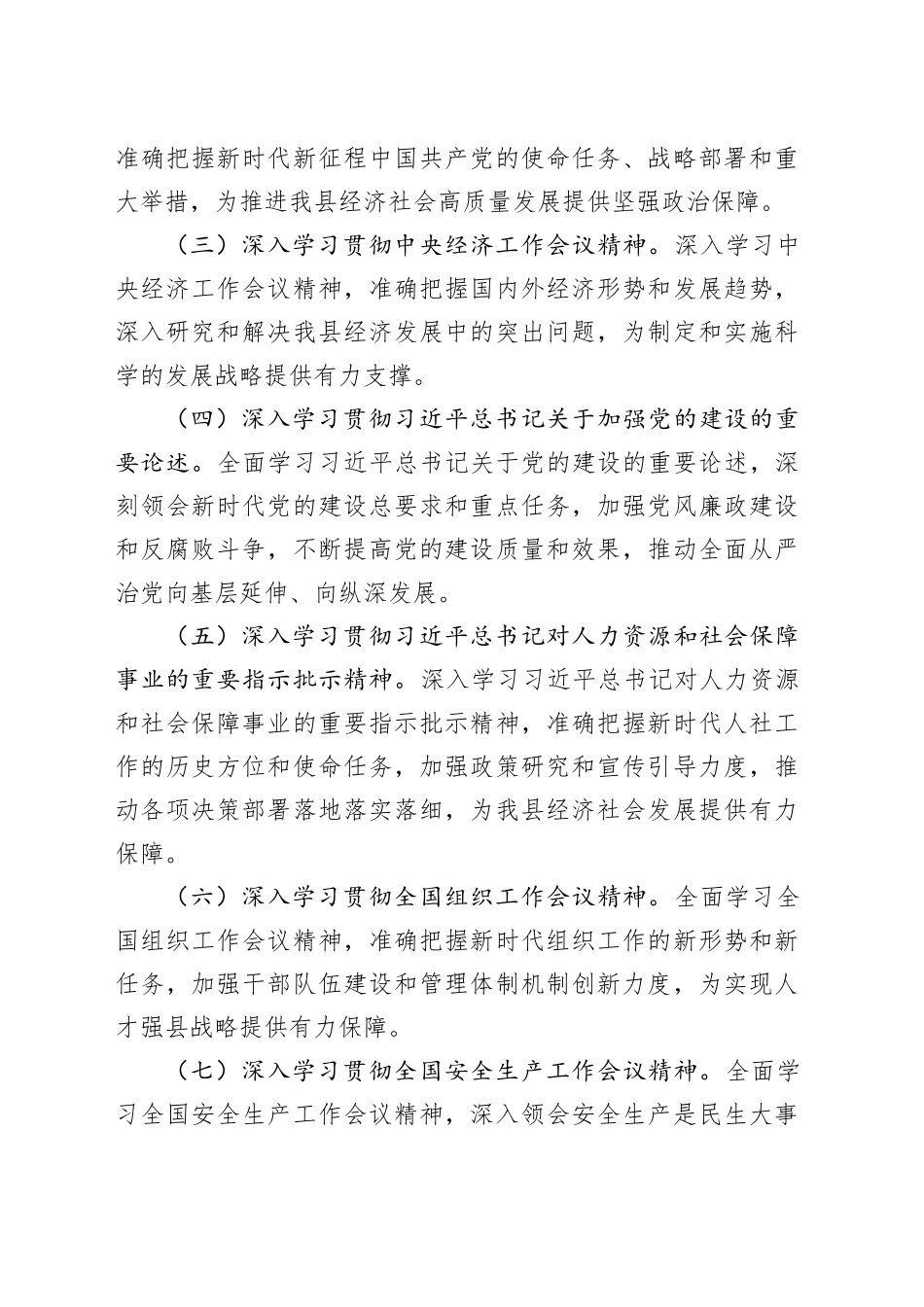 2024年党委理论学习中心组学习计划要点_第2页