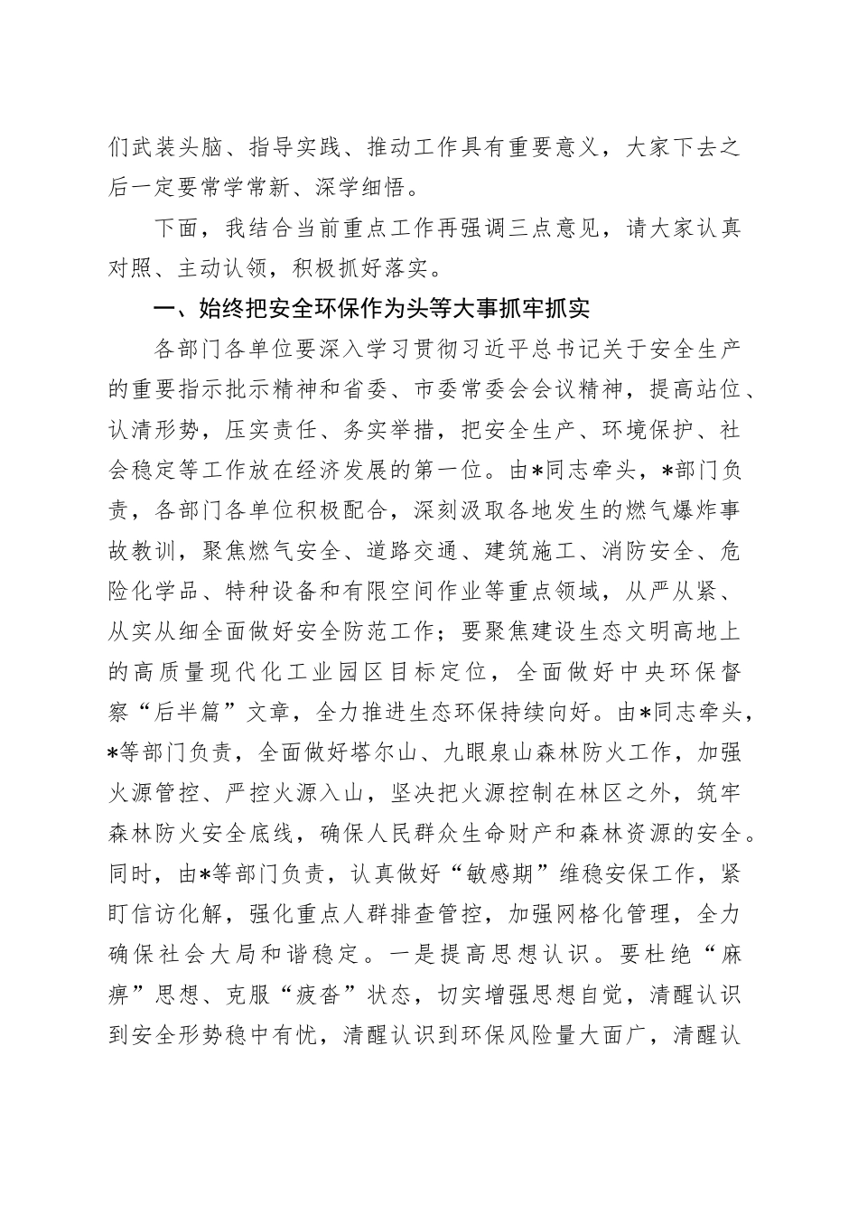 2024年党委理论中心组学习（扩大）会议主持词_第2页