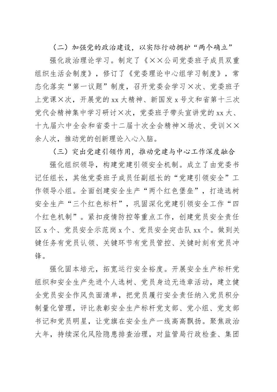 2024年党委书记述职述德述廉报告_第2页