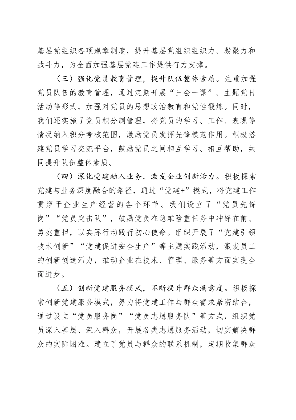 2024年党委书记抓基层党建工作述职报告_第2页