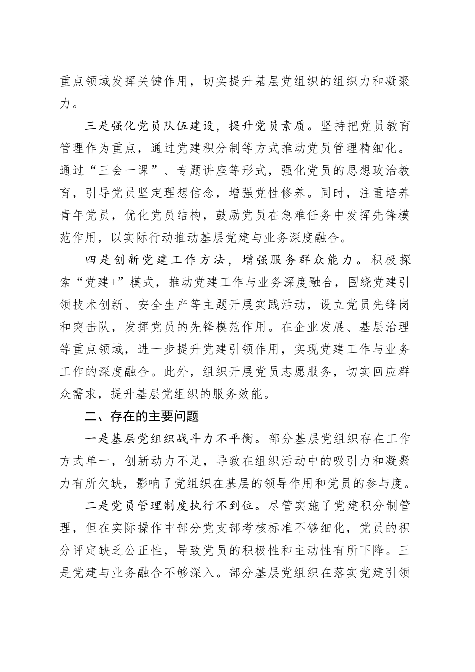 2024年党委书记抓基层党建工作述职报告-2_第2页