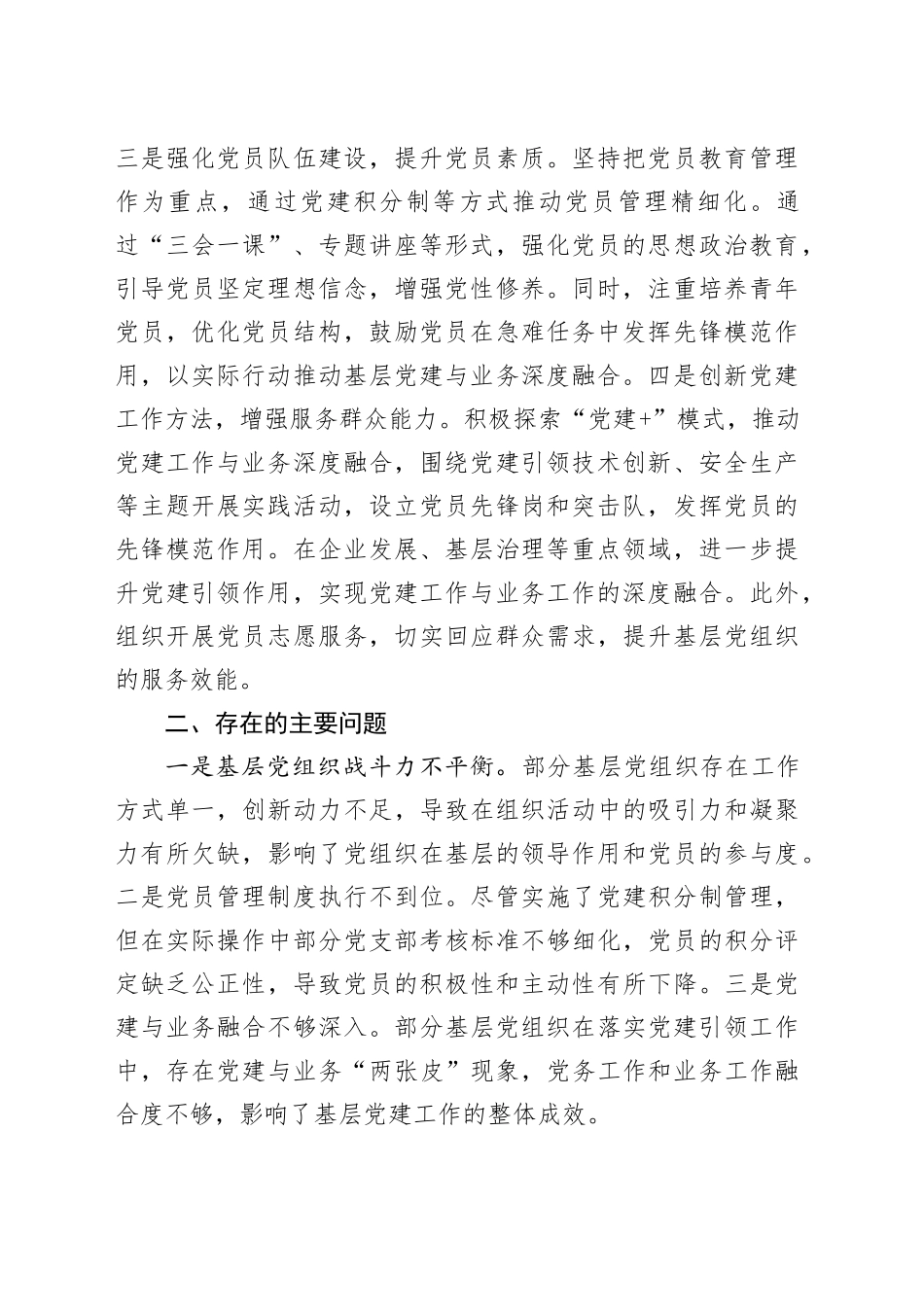 2024年党委书记抓基层党建述职报告_第2页