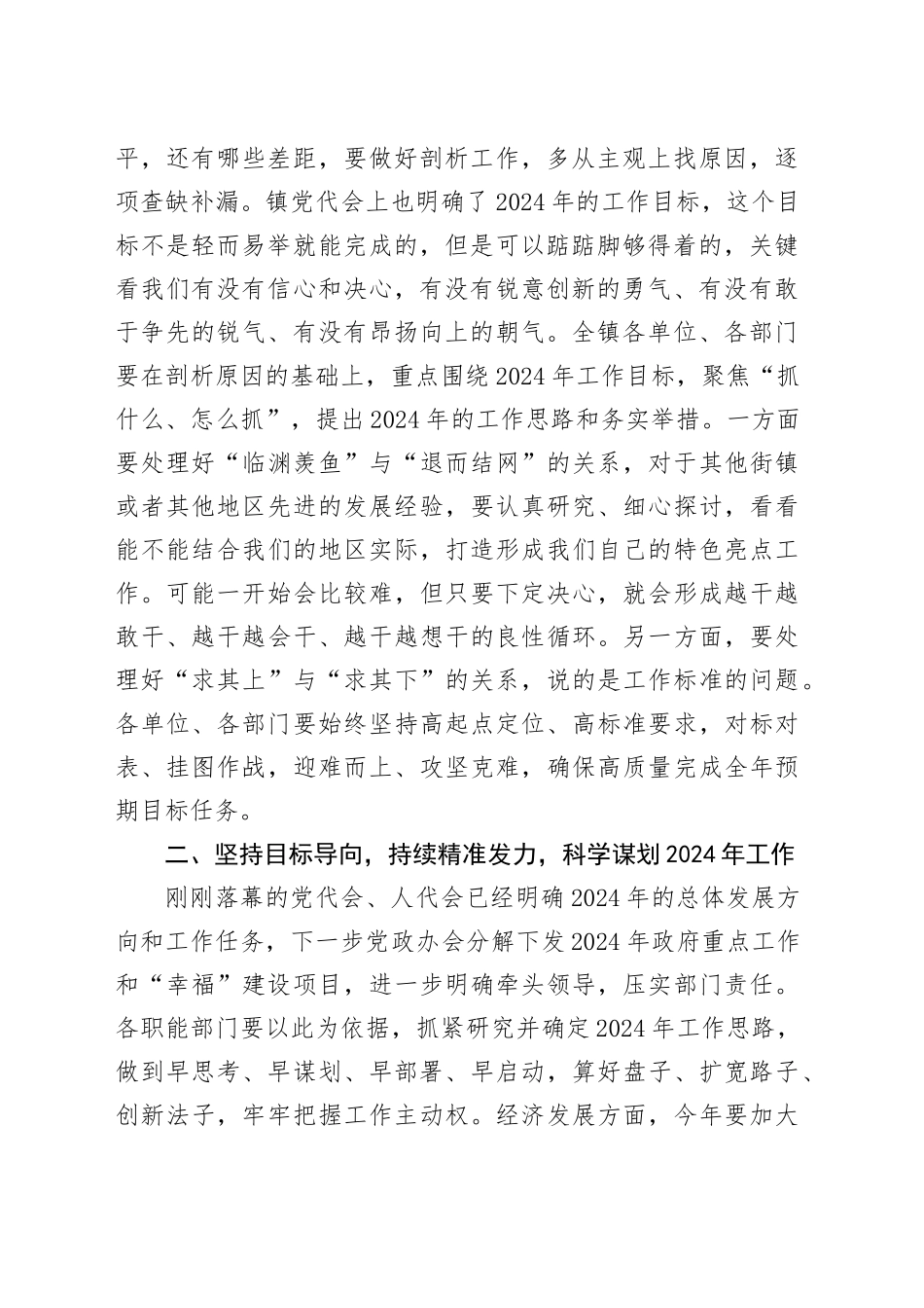 2024年党委学习讨论会暨全镇一季度工作会议镇长部署稿_第2页