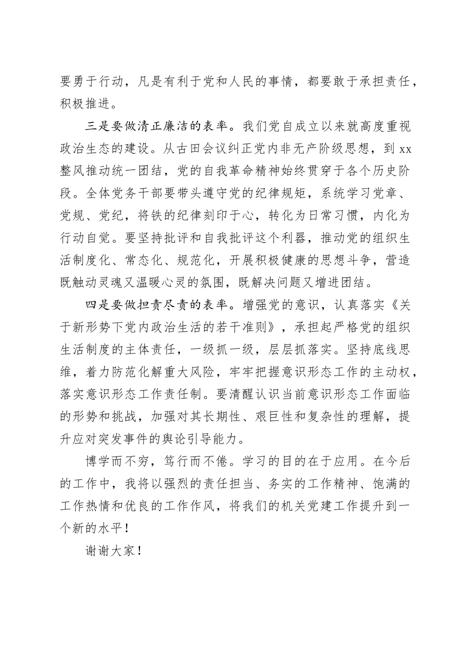 2024年党务干部培训班表态发言_第2页