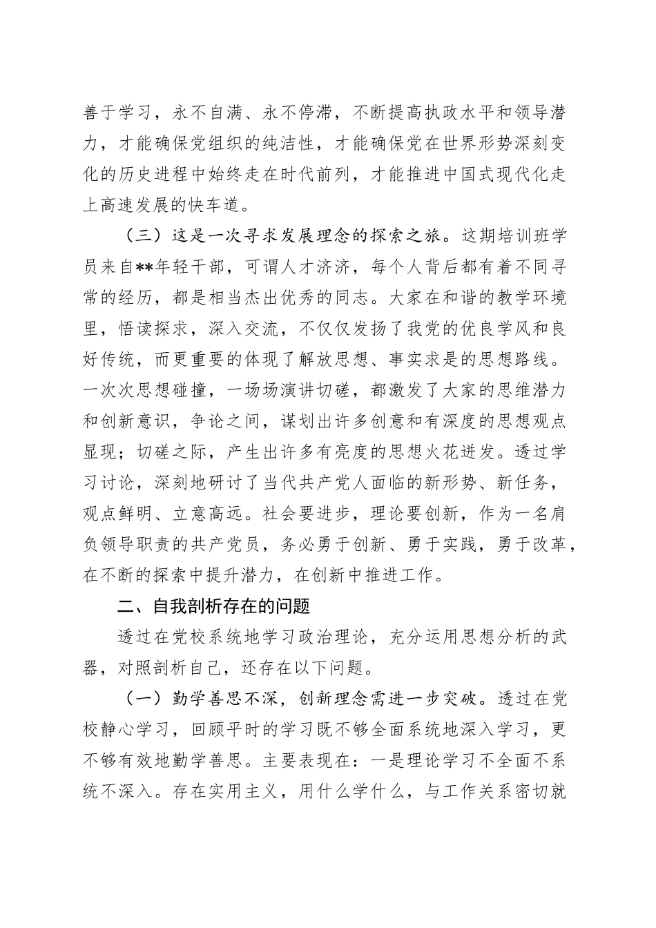 2024年党校党性分析材料_第2页