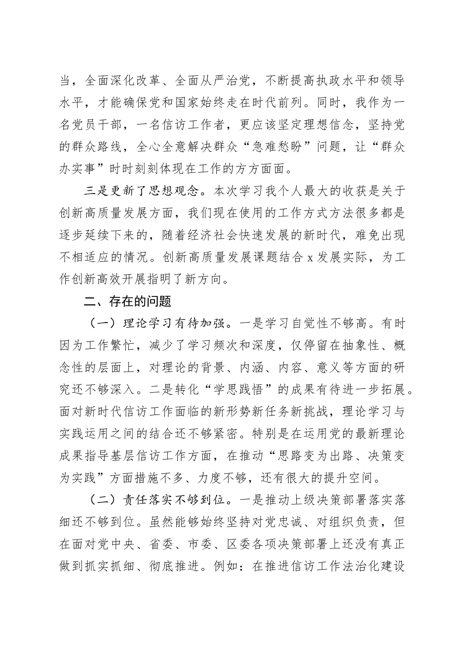 2024年党校培训个人党性分析材料（2994字）_第2页