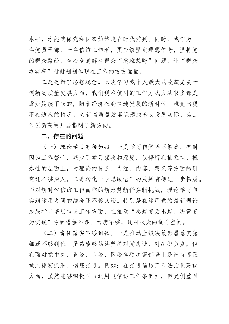 2024年党校培训个人党性分析材料_第2页