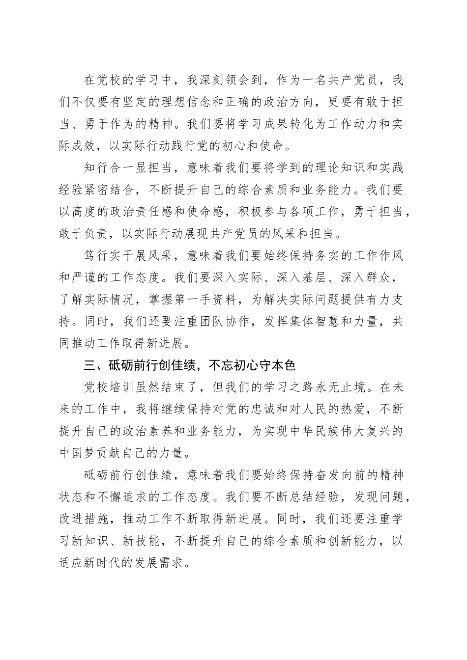 2024年党校培训学习心得体会_第2页