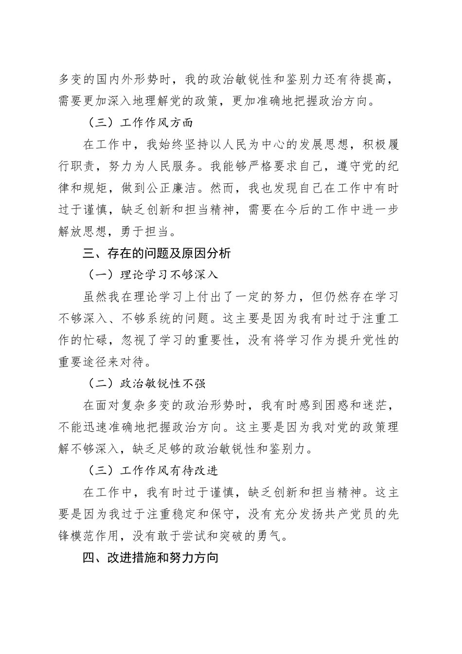 2024年党性分析报告_第2页