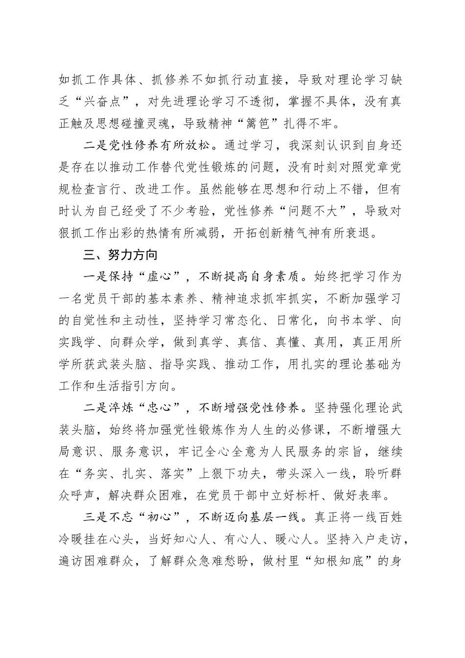 2024年党性分析报告-2_第2页