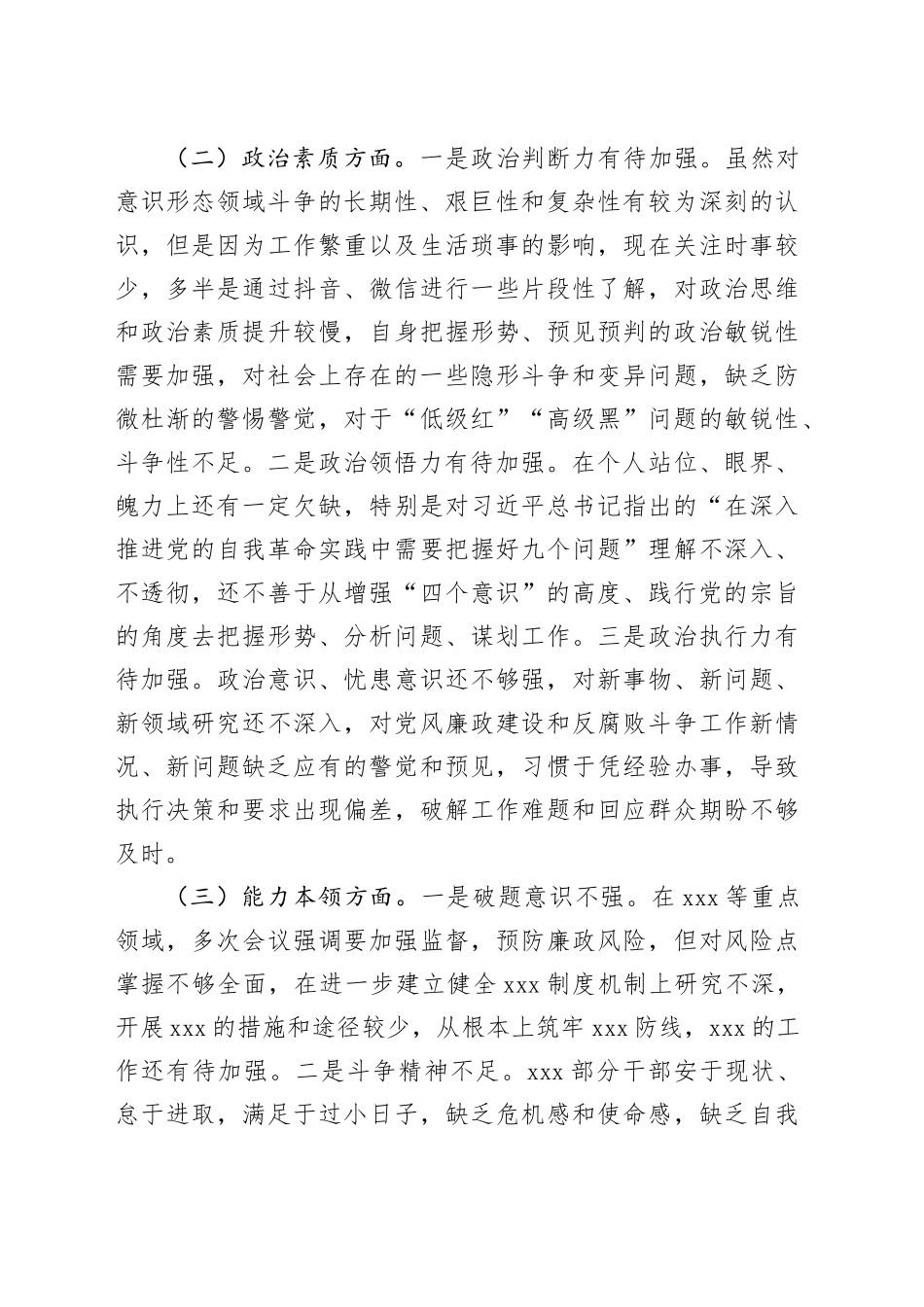 2024年党性分析材料_第2页