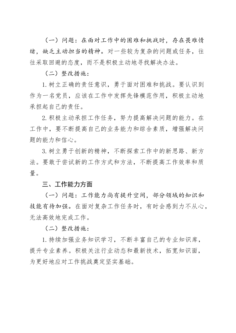 2024年党员查摆问题清单和整改措施_第2页