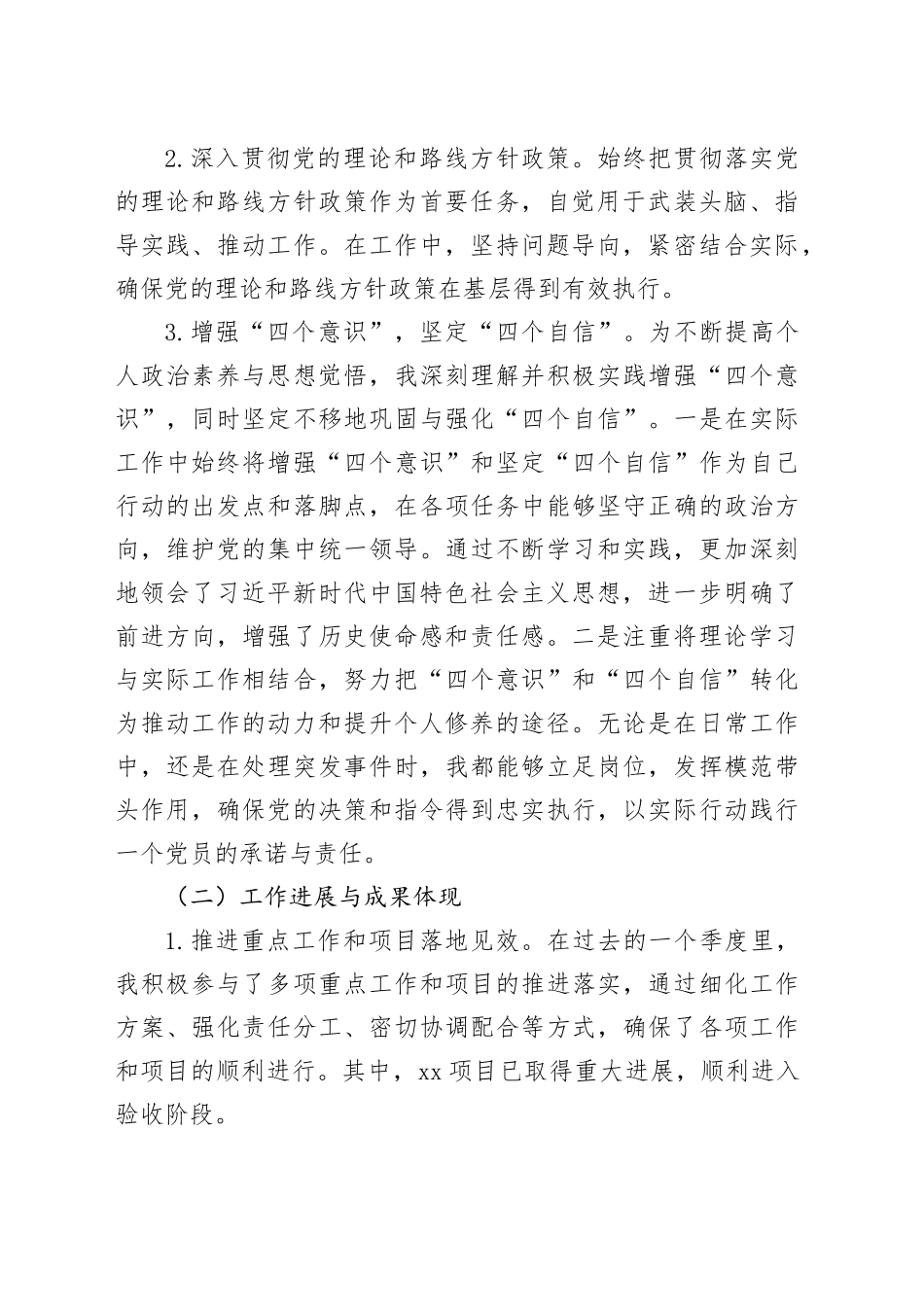 2024年党员第二季度思想汇报_第2页