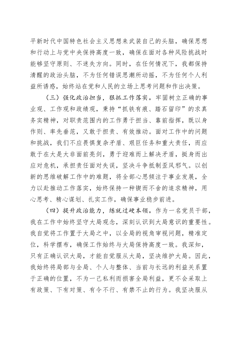 2024年党员干部个人三年工作总结_第2页