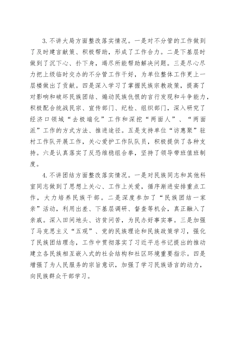 2024年党员干部民主生活会对照检查材料_第2页