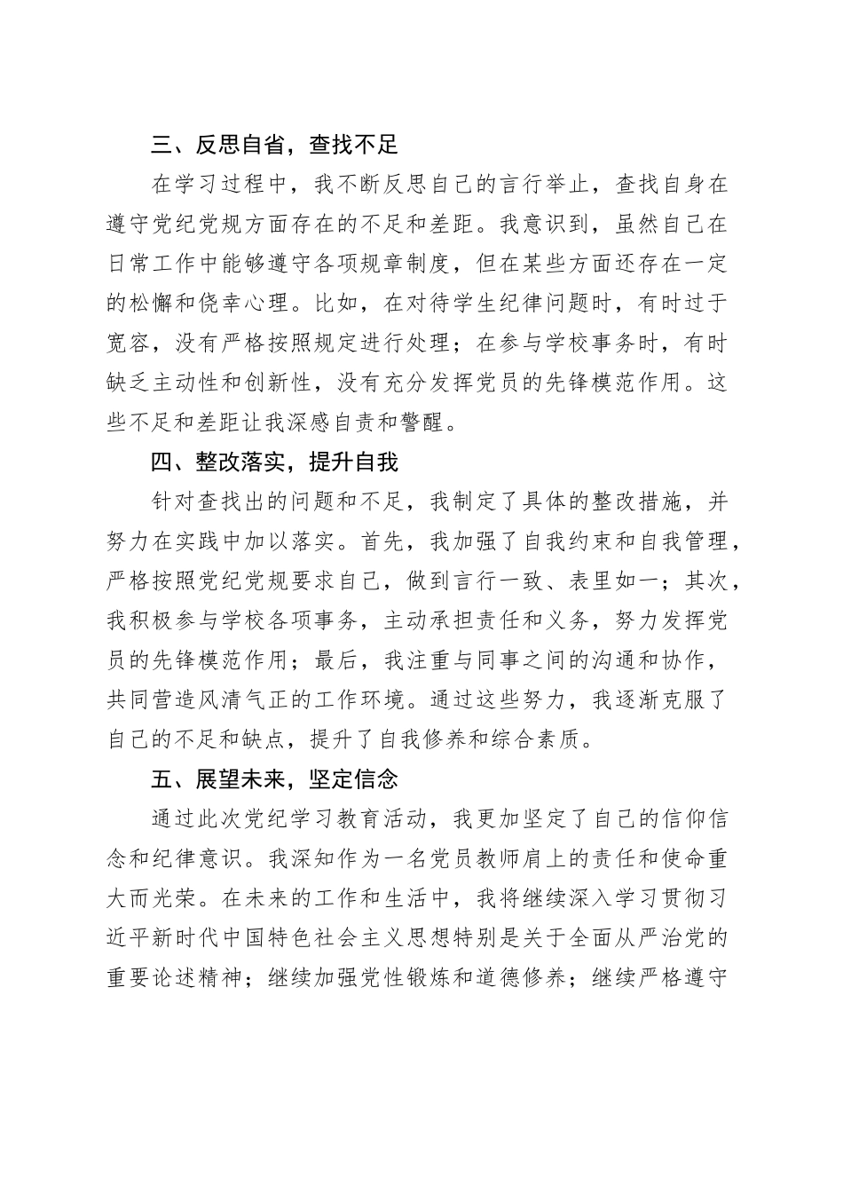 2024年党员教师党纪学习教育心得体会_第2页