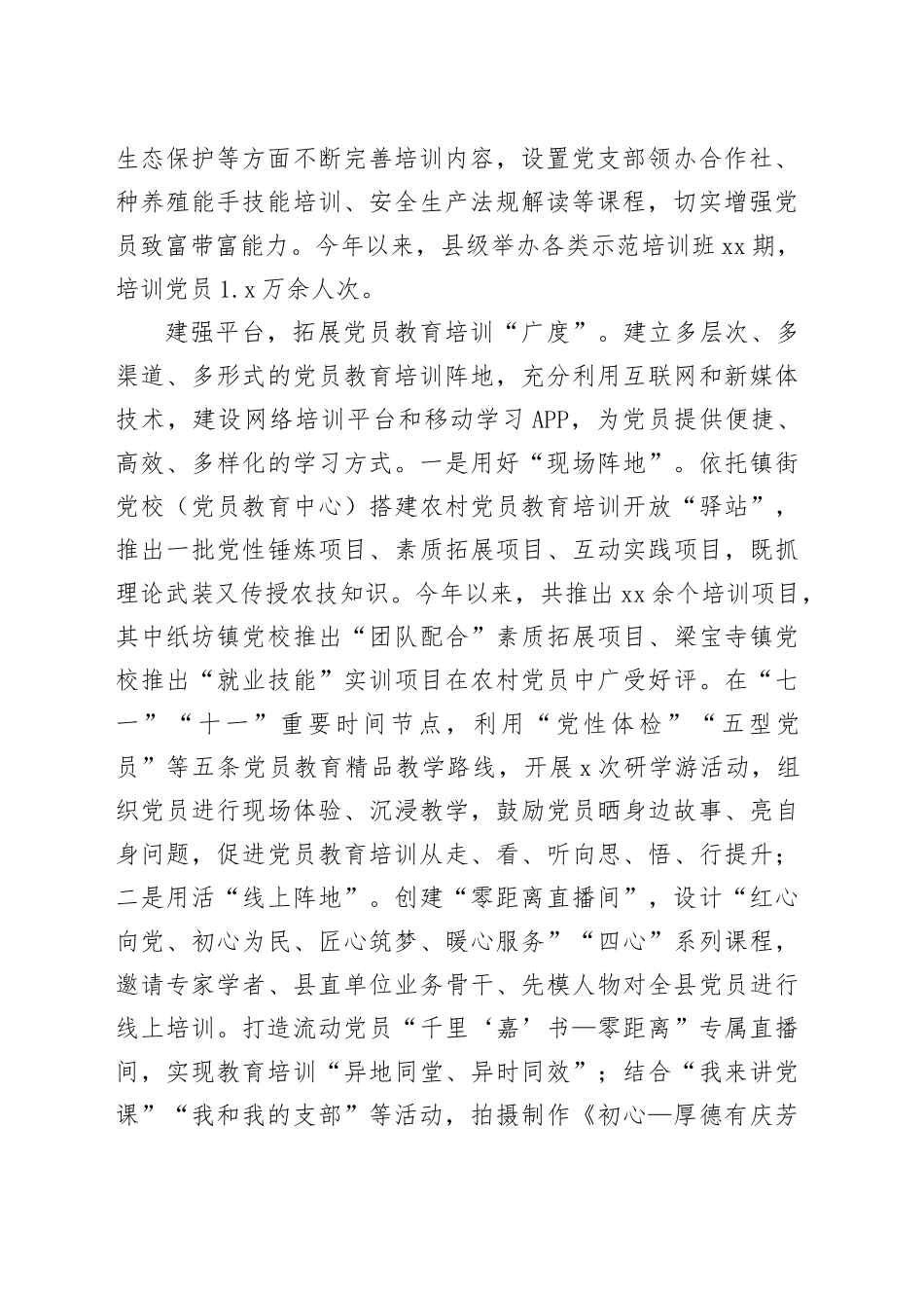 2024年党员教育培训经验交流材料_第2页