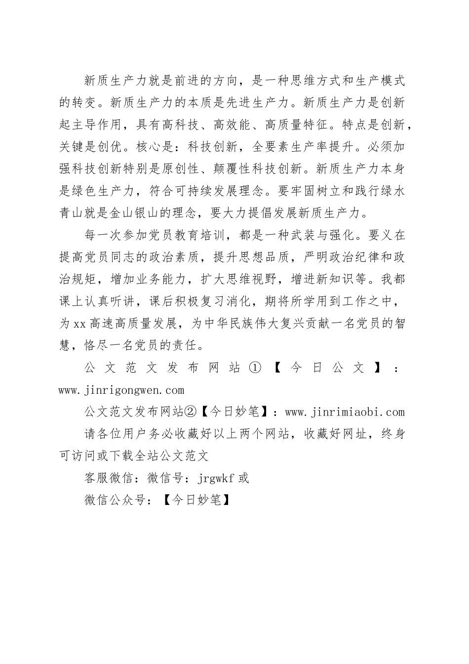 2024年党员教育培训学习心得_第2页