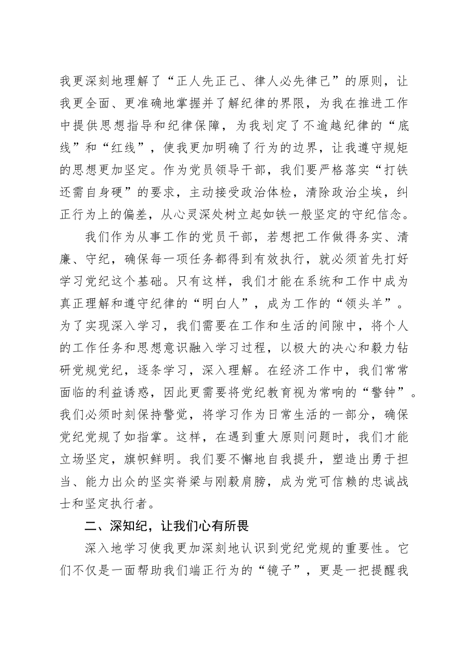 2024年党员领导干部党纪学习教育交流发言_第2页
