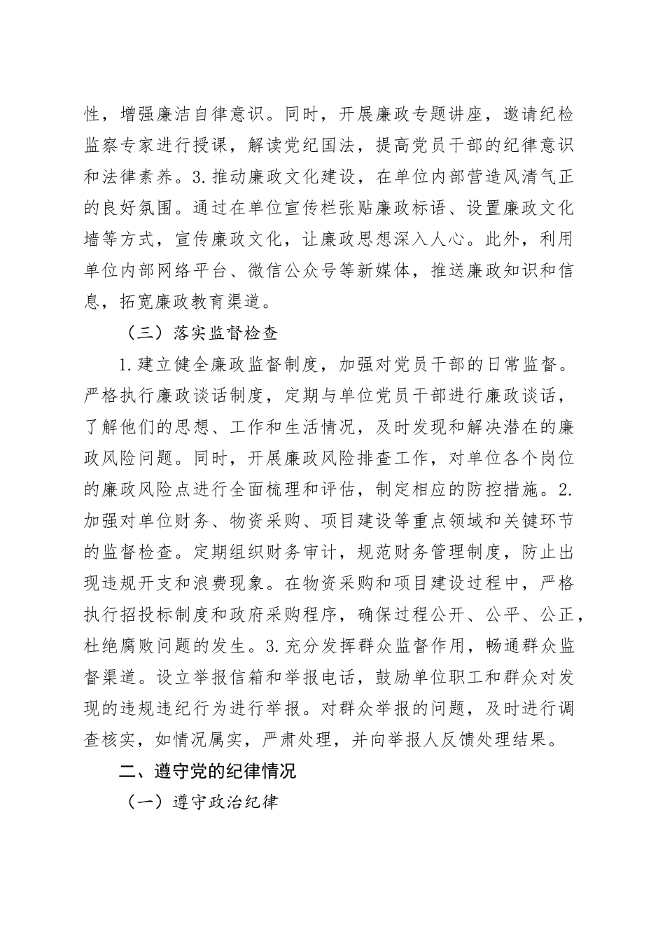 2024年党员领导干部个人述责述廉报告_第2页