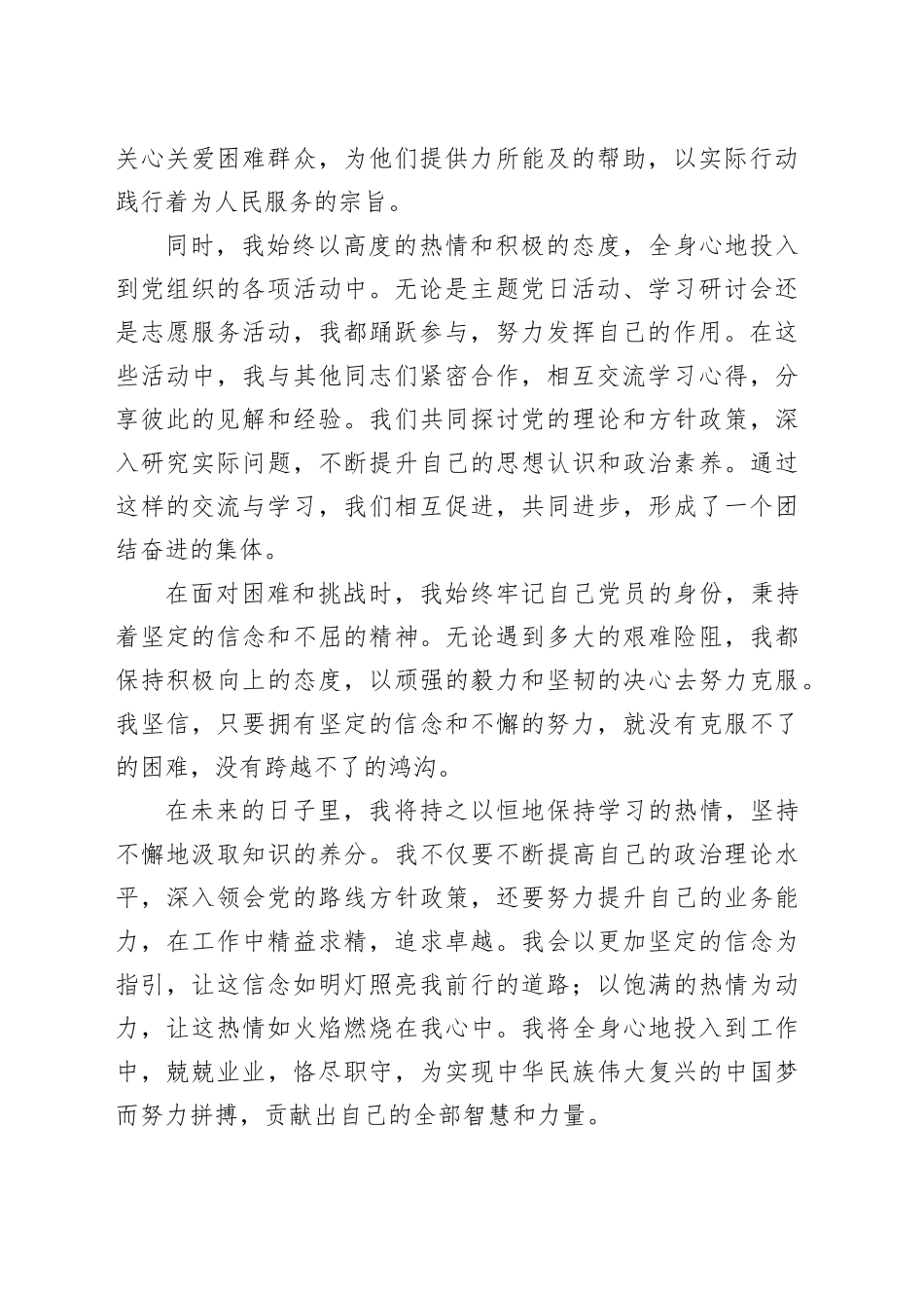 2024年党员思想汇报_第2页