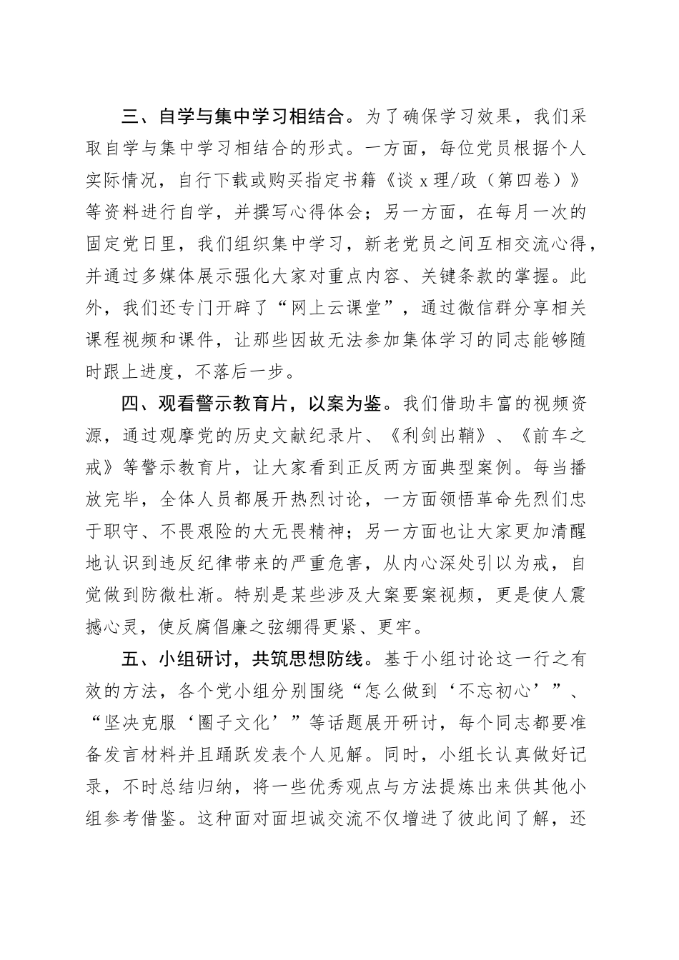 2024年党支部“学党纪，守底线”党纪学习教育主题党日活动总结汇报报告20240621_第2页