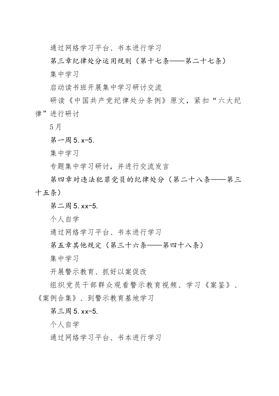 2024年党支部党纪学习教育学习计划表_第2页