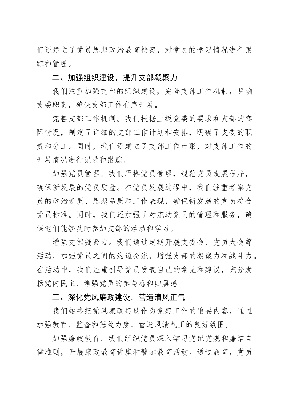 2024年党支部党建工作总结_第2页