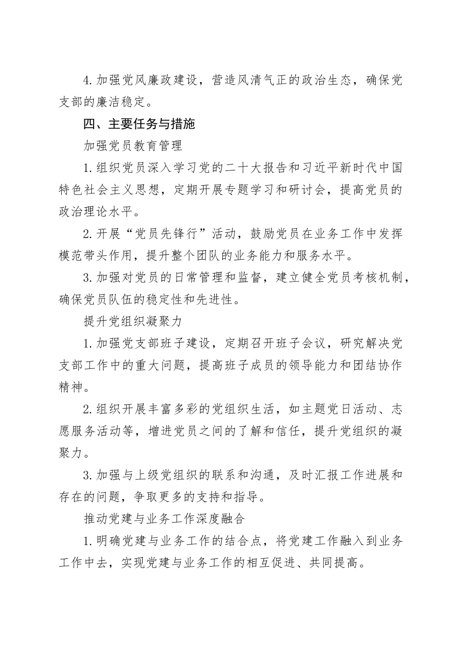 2024年党支部第四季度党建工作计划_第2页