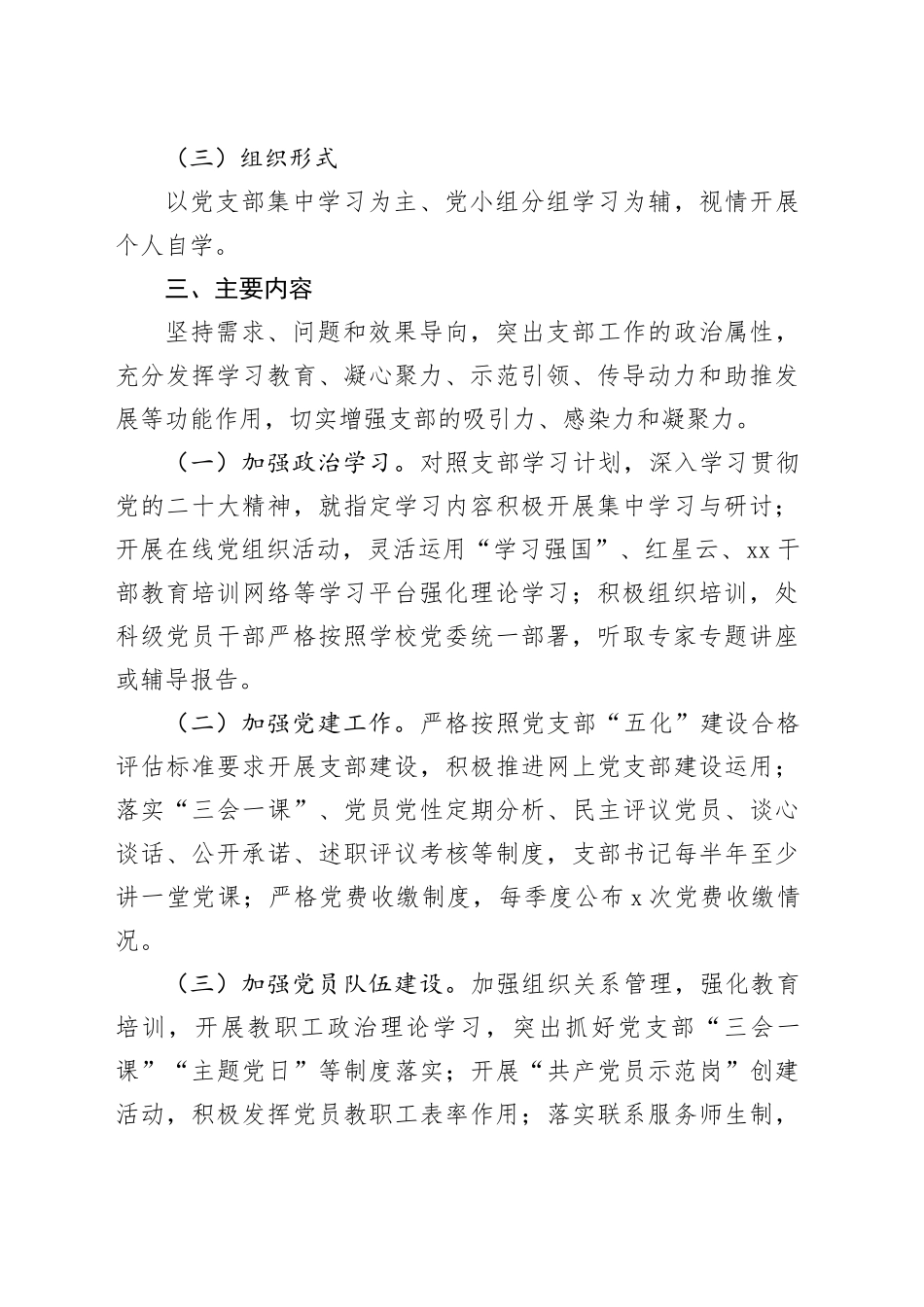 2024年党支部工作计划_第2页