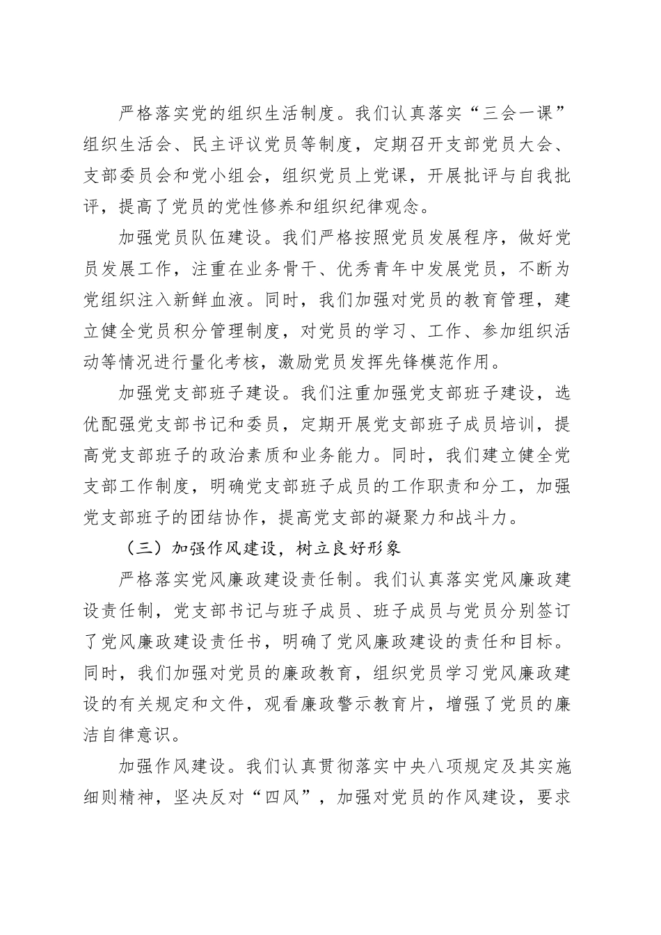 2024年党支部基层总结报告（3197字）_第2页