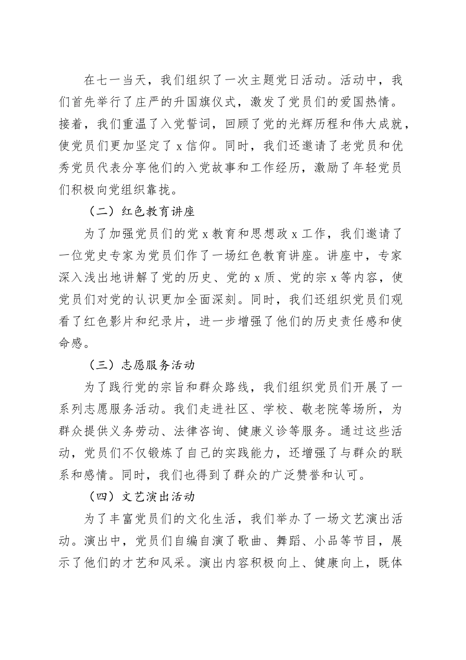 2024年党支部开展“迎七一”活动情况汇报总结_第2页