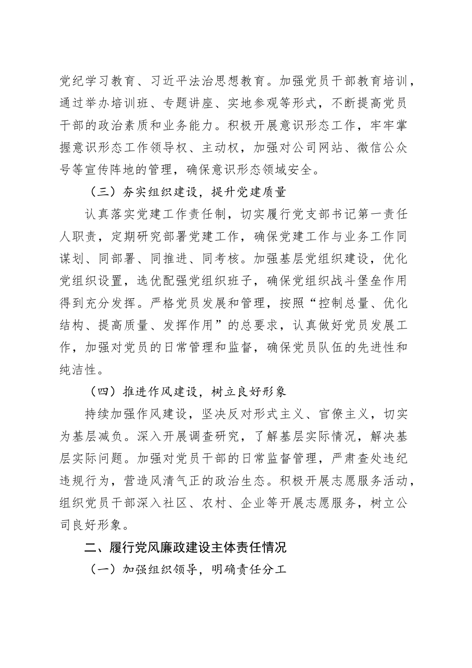 2024年党支部书记述职述廉报告_第2页