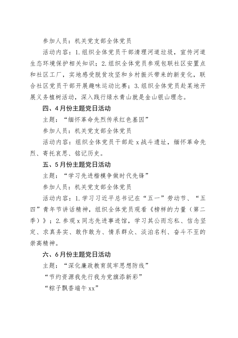 2024年党支部主题党日活动计划_第2页