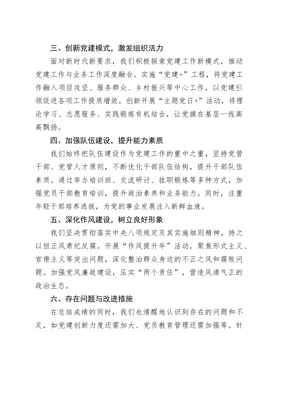 2024年党组书记党建工作述职报告 —— 引领新航向，铸就坚强堡垒_第2页