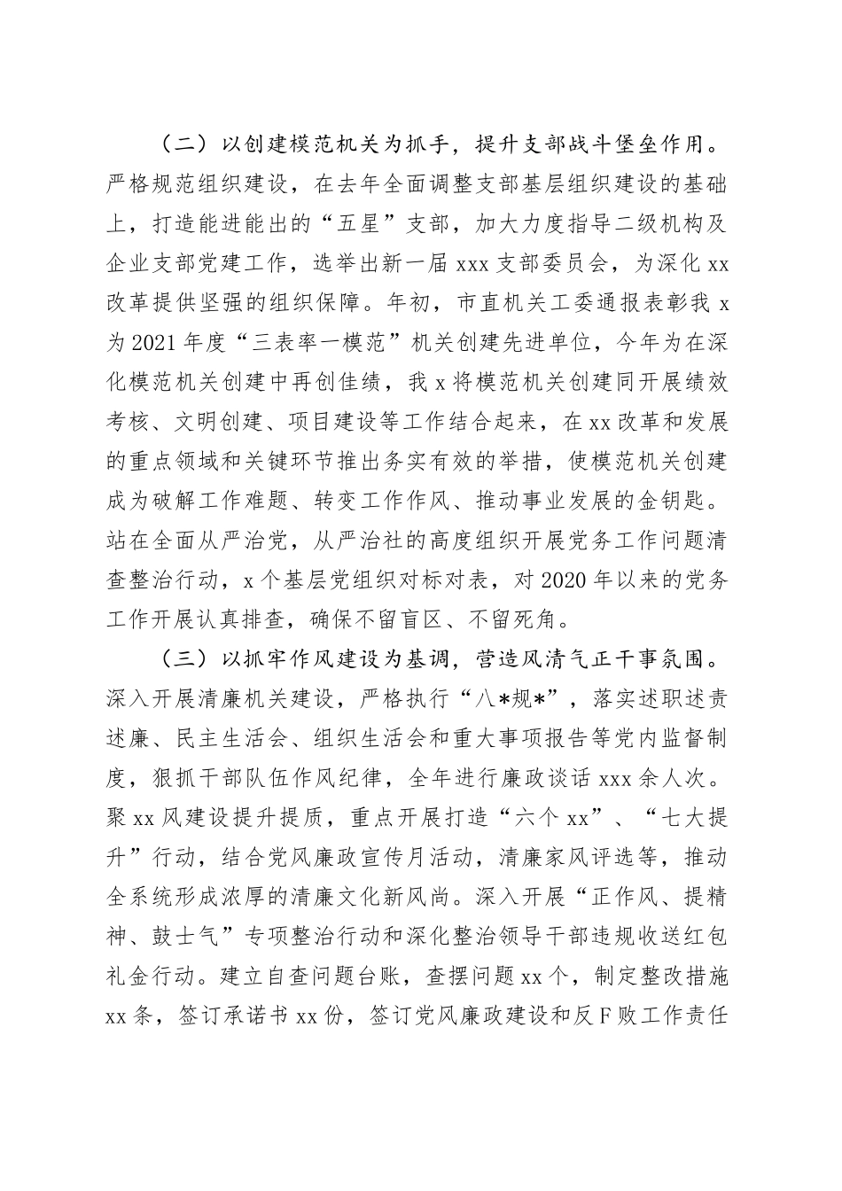 2024年党组书记党建工作述职报告_第2页