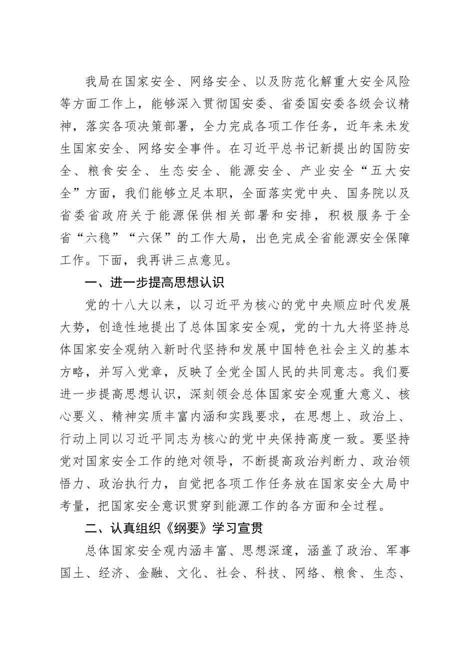 2024年党组书记在党组理论学习中心组学习会议上的主持讲话_第2页