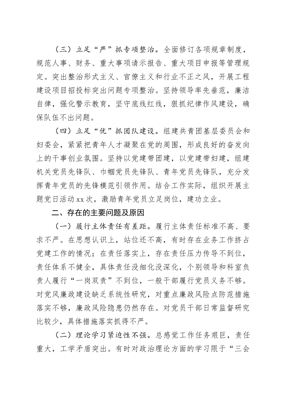 2024年党组织书记履行全面从严治党第一责任人责任述职报告（1730字）_第2页