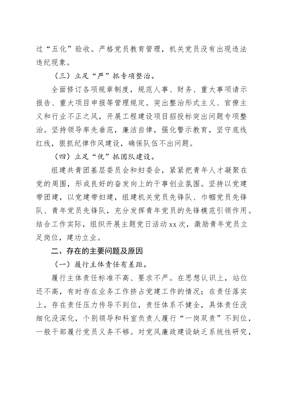 2024年党组织书记履行全面从严治党第一责任人责任述职报告_第2页