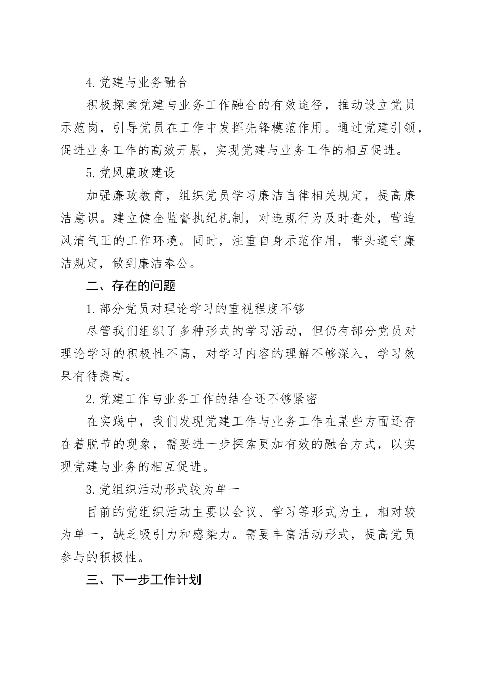 2024年党组织书记抓基层党建工作述职报告_第2页